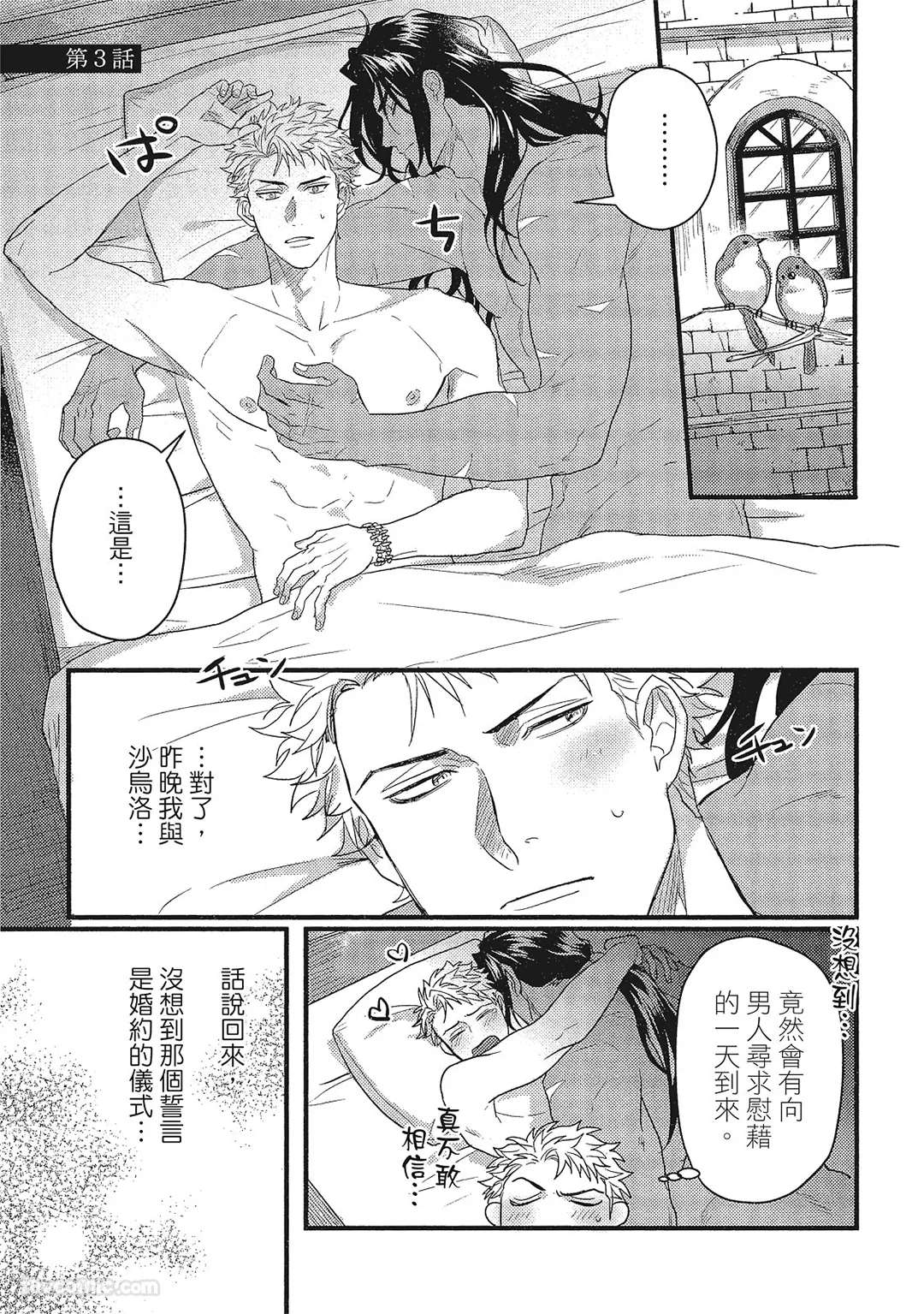 放荡王子与囚笼猛兽第3话P1