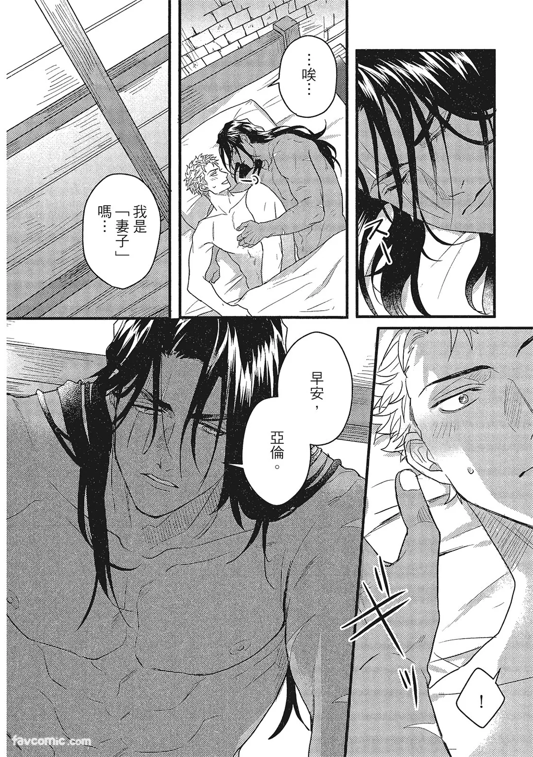 放荡王子与囚笼猛兽第3话P2