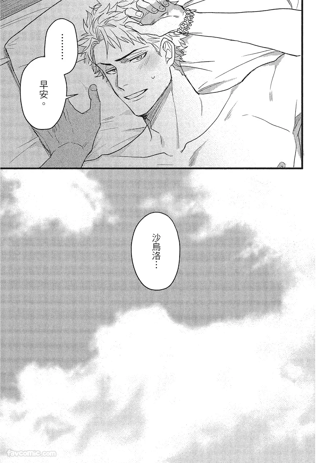 放荡王子与囚笼猛兽第3话P3