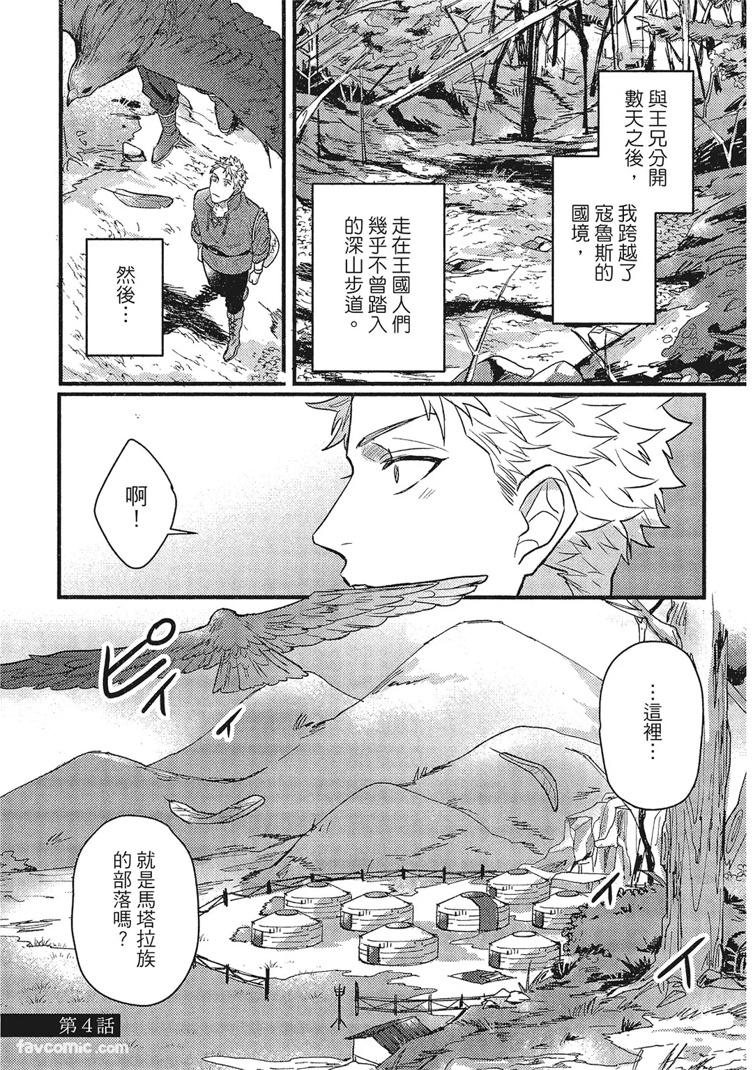 放荡王子与囚笼猛兽第4话P1