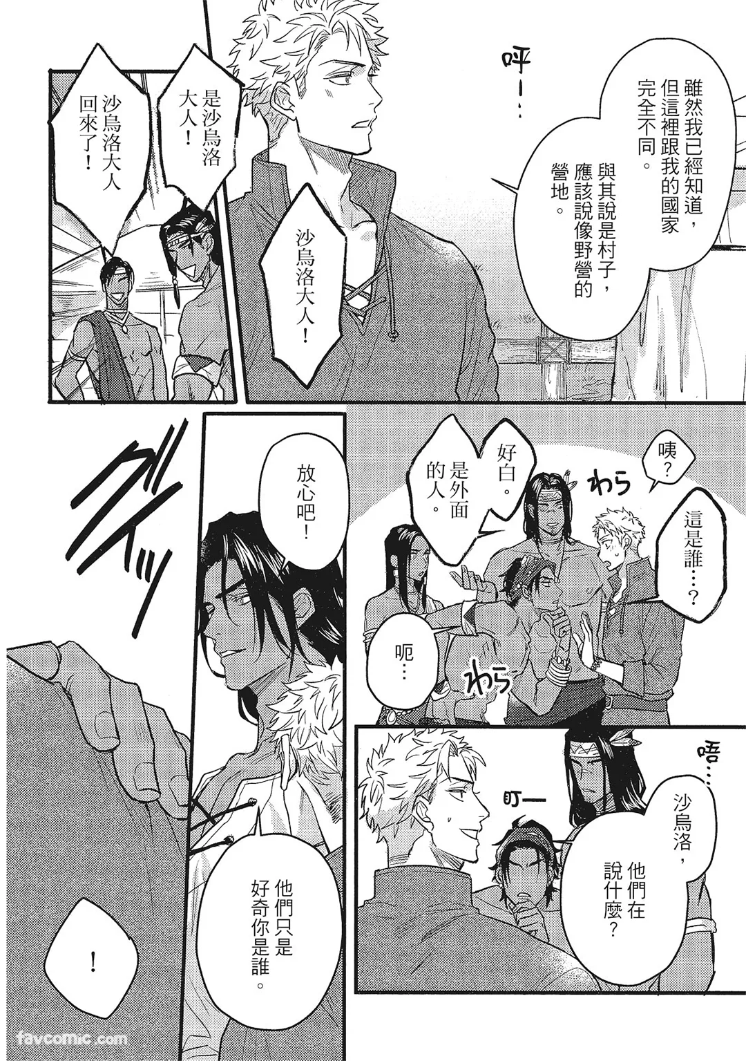 放荡王子与囚笼猛兽第4话P2