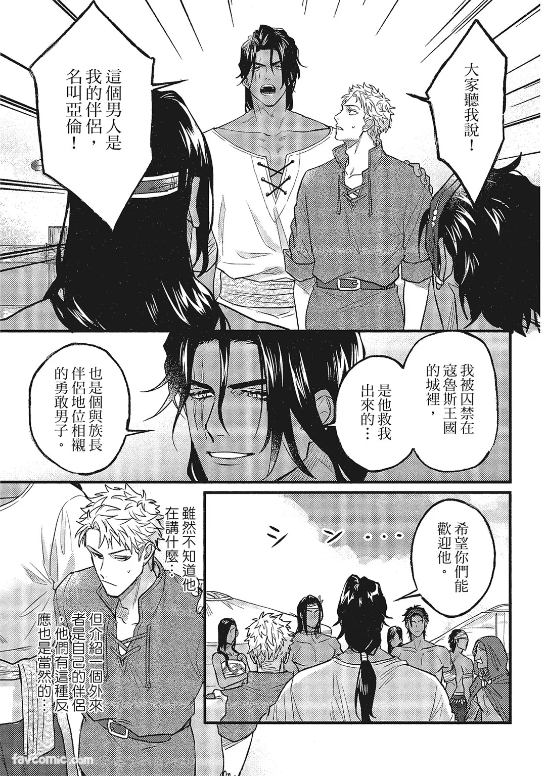 放荡王子与囚笼猛兽第4话P3