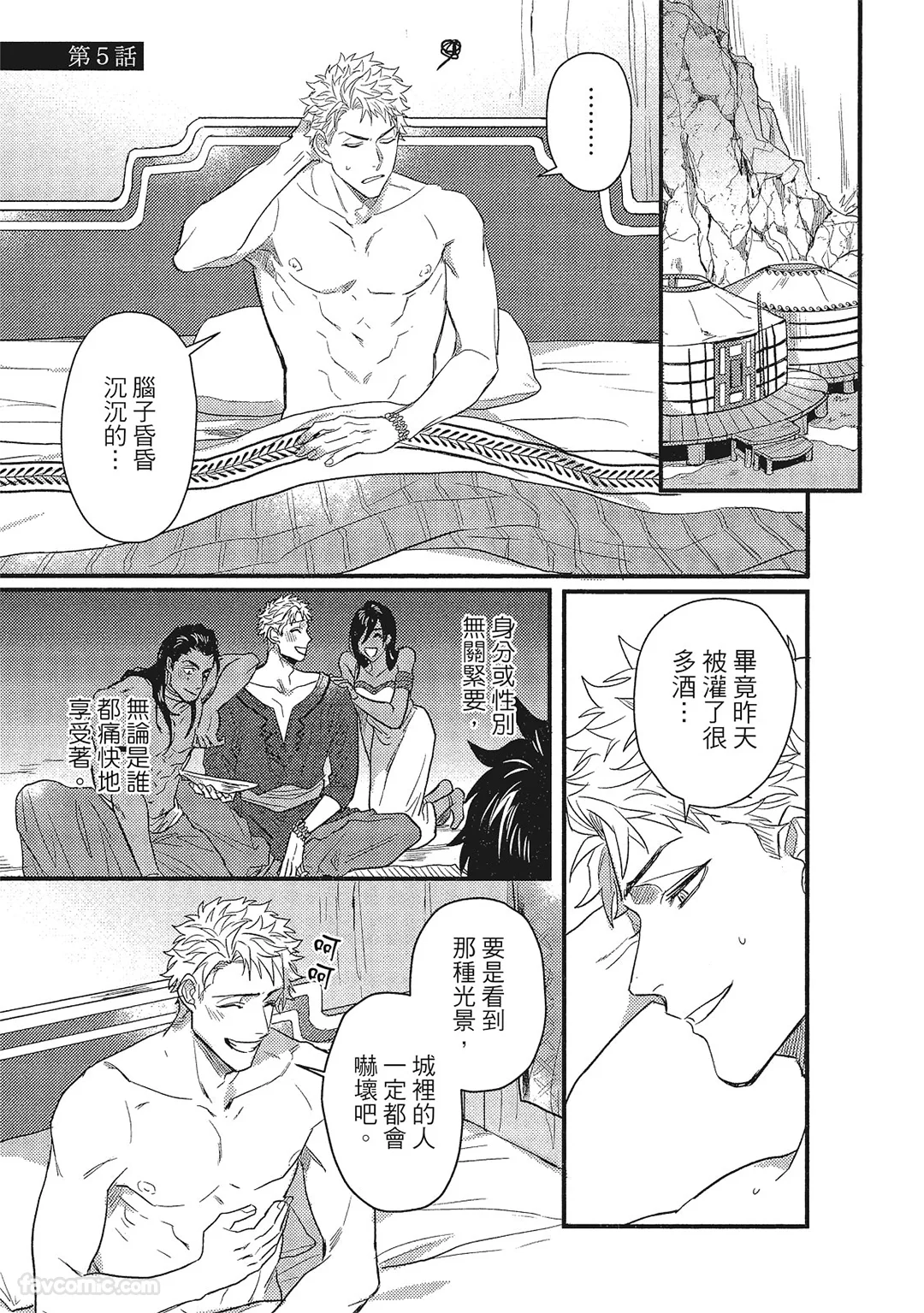 放荡王子与囚笼猛兽第5话P1