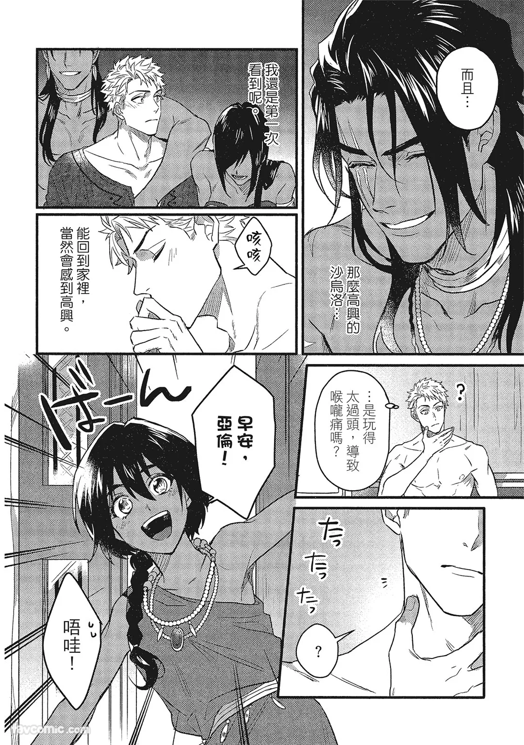 放荡王子与囚笼猛兽第5话P2