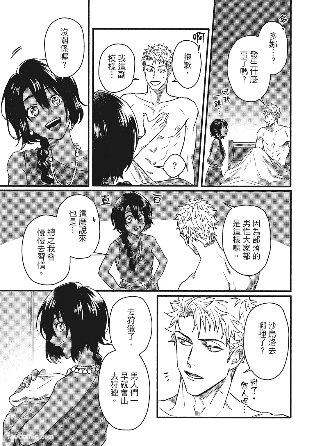 放荡王子与囚笼猛兽第5话P3