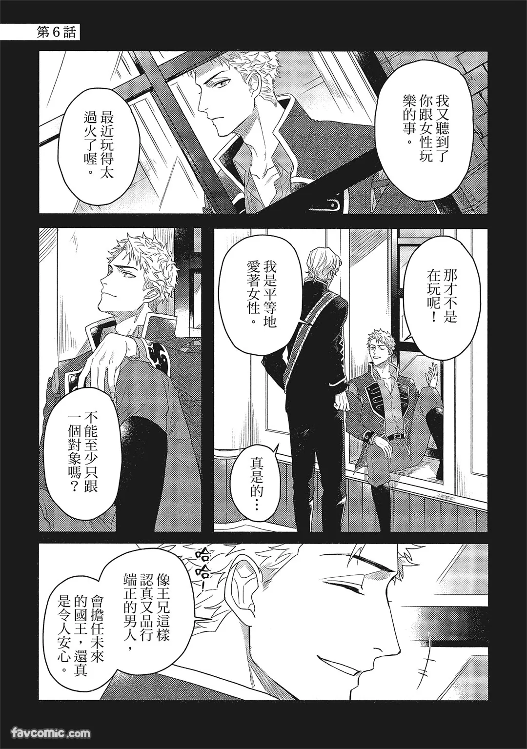 放荡王子与囚笼猛兽第6话P1