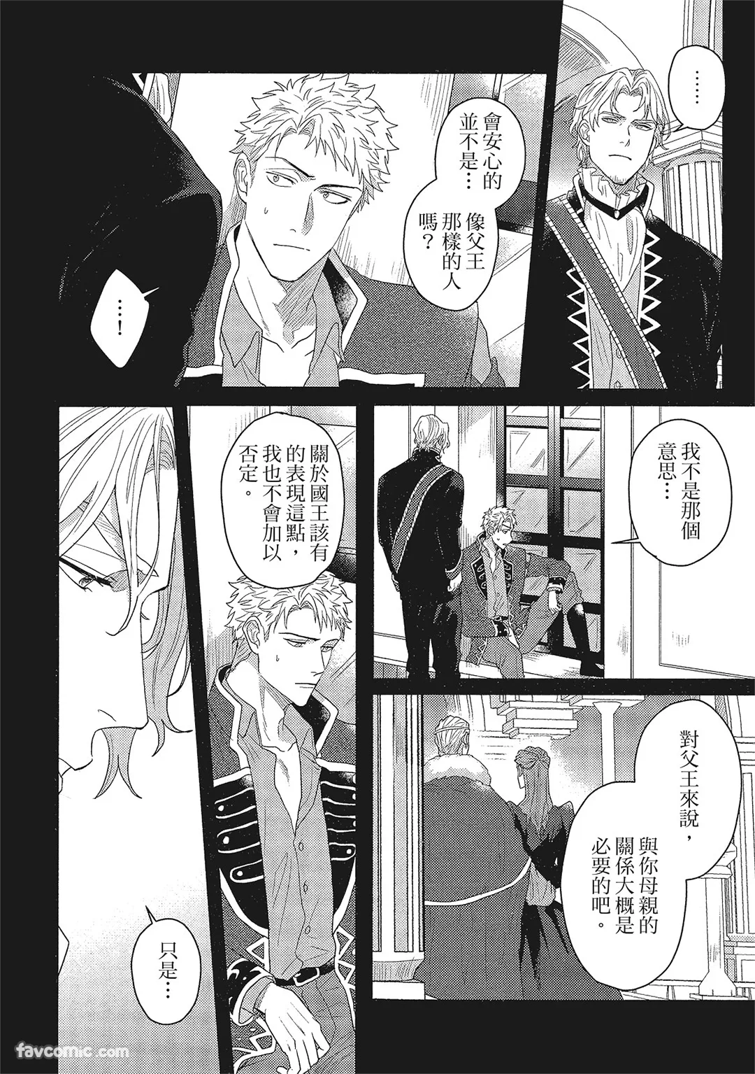 放荡王子与囚笼猛兽第6话P2