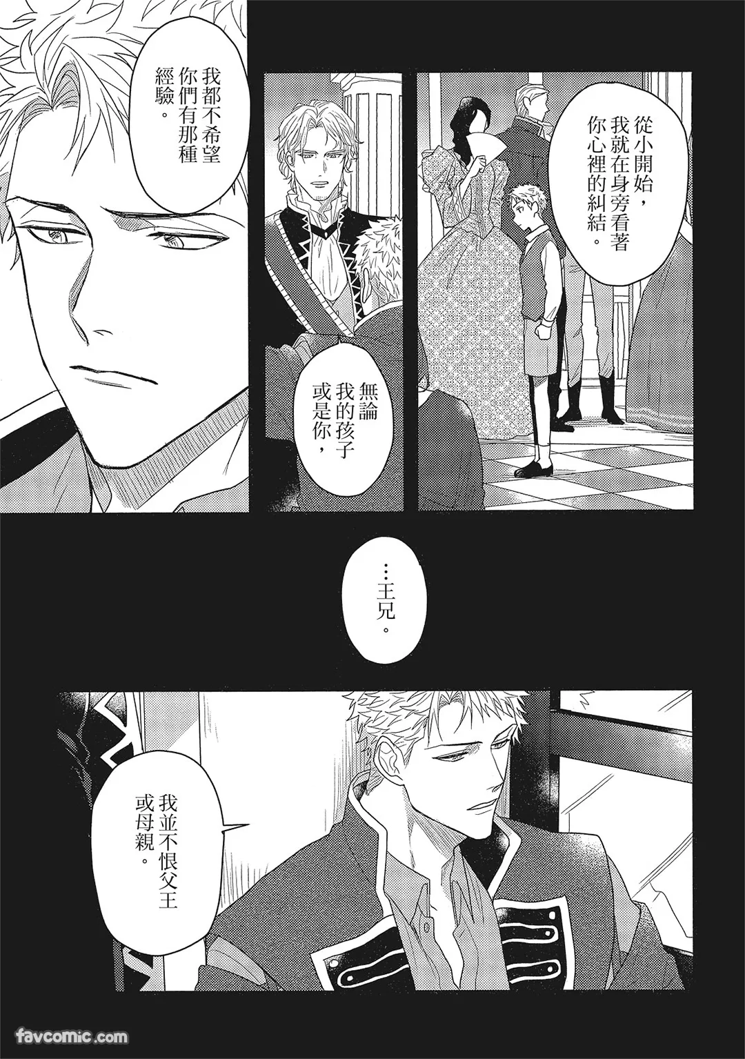 放荡王子与囚笼猛兽第6话P3