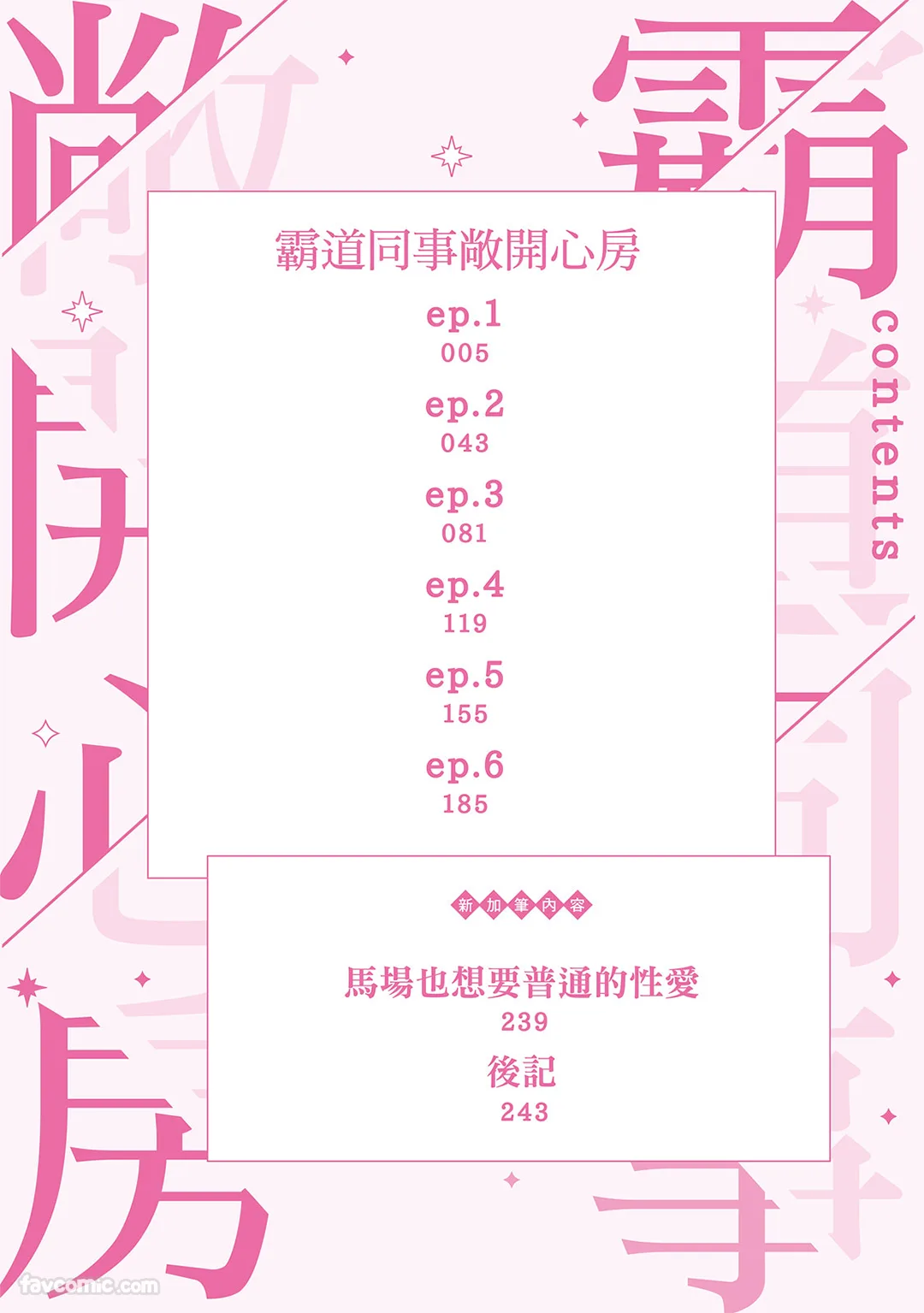 霸道同事敞开心房试读3P