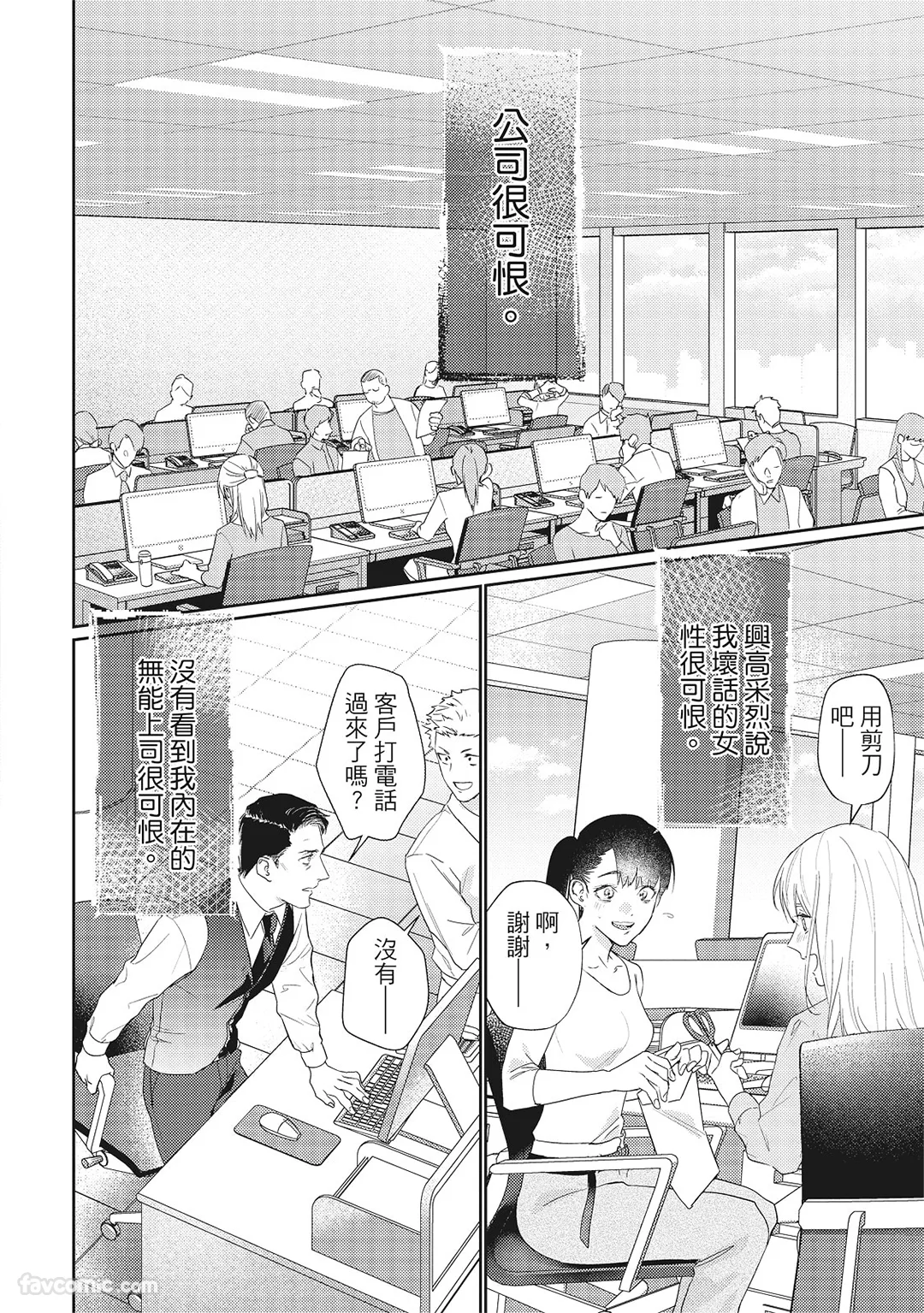 霸道同事敞开心房试读5P