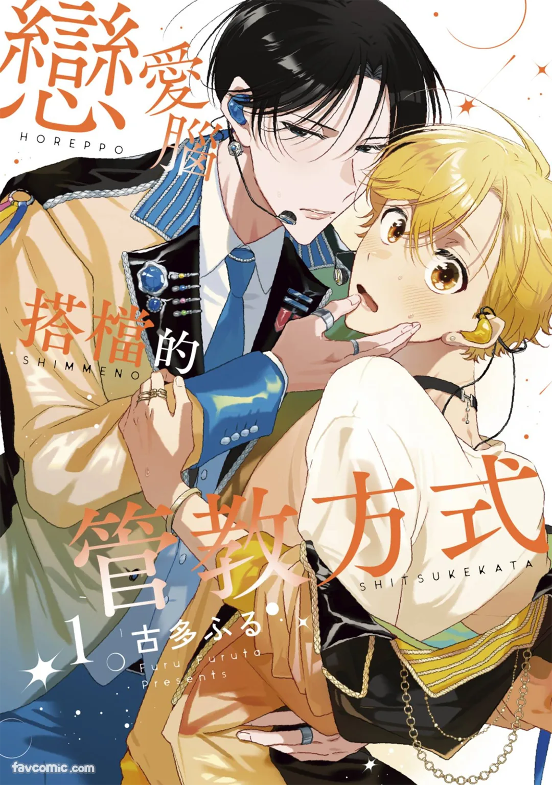 恋爱脑搭档的管教方式试读1P