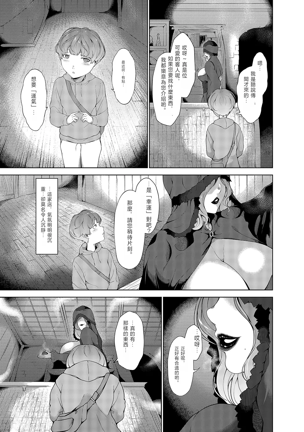 幽灯店欢迎光临 ― 祸福转轮试读4P