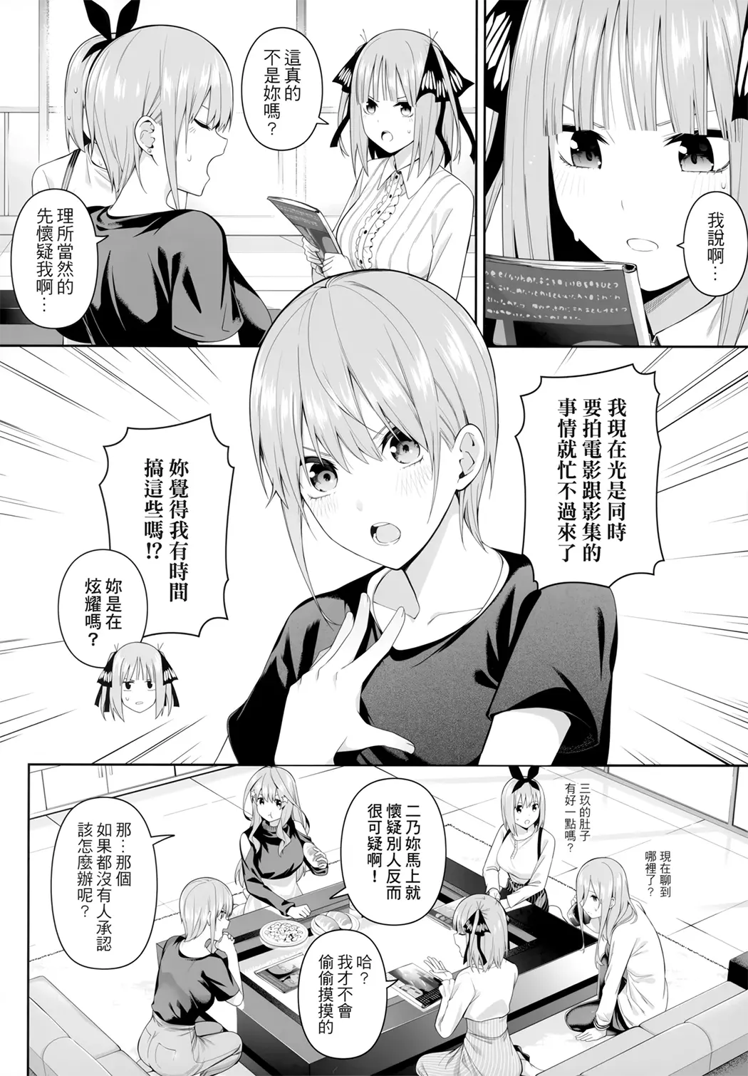 无修正  1/5の恋愛感情试读4P