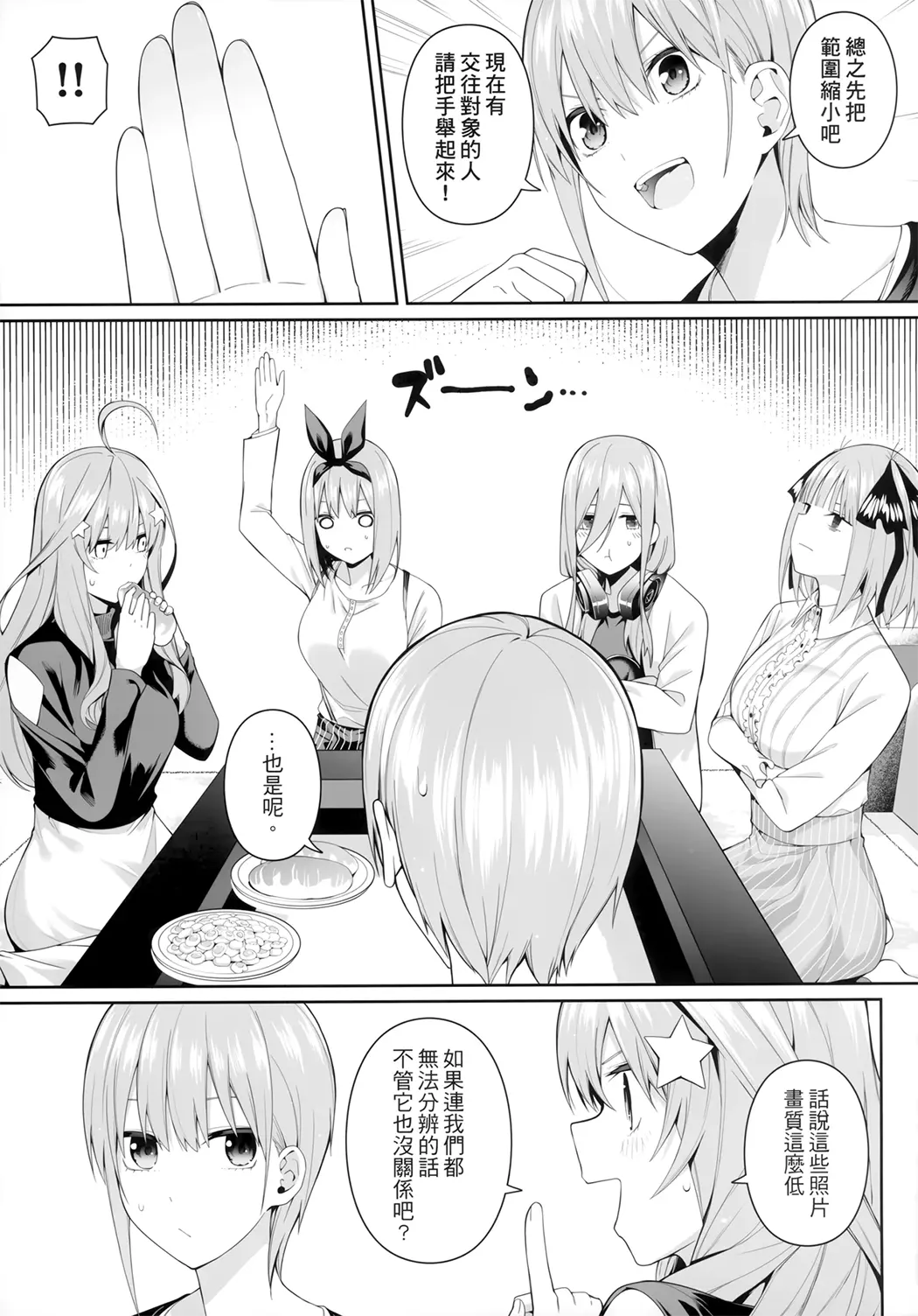 无修正  1/5の恋愛感情试读5P