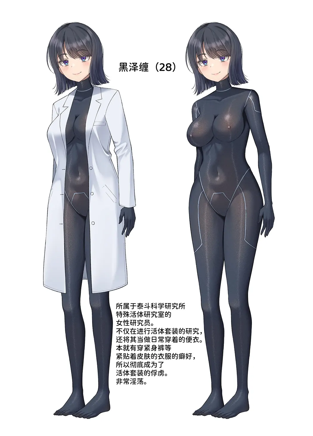 生体ぴっちりスーツ研究室试读3P