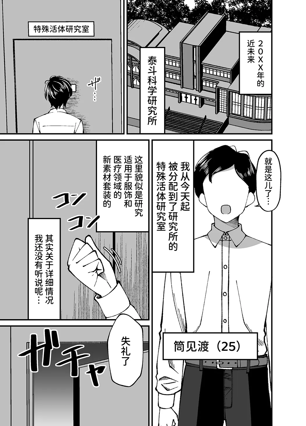 生体ぴっちりスーツ研究室试读4P