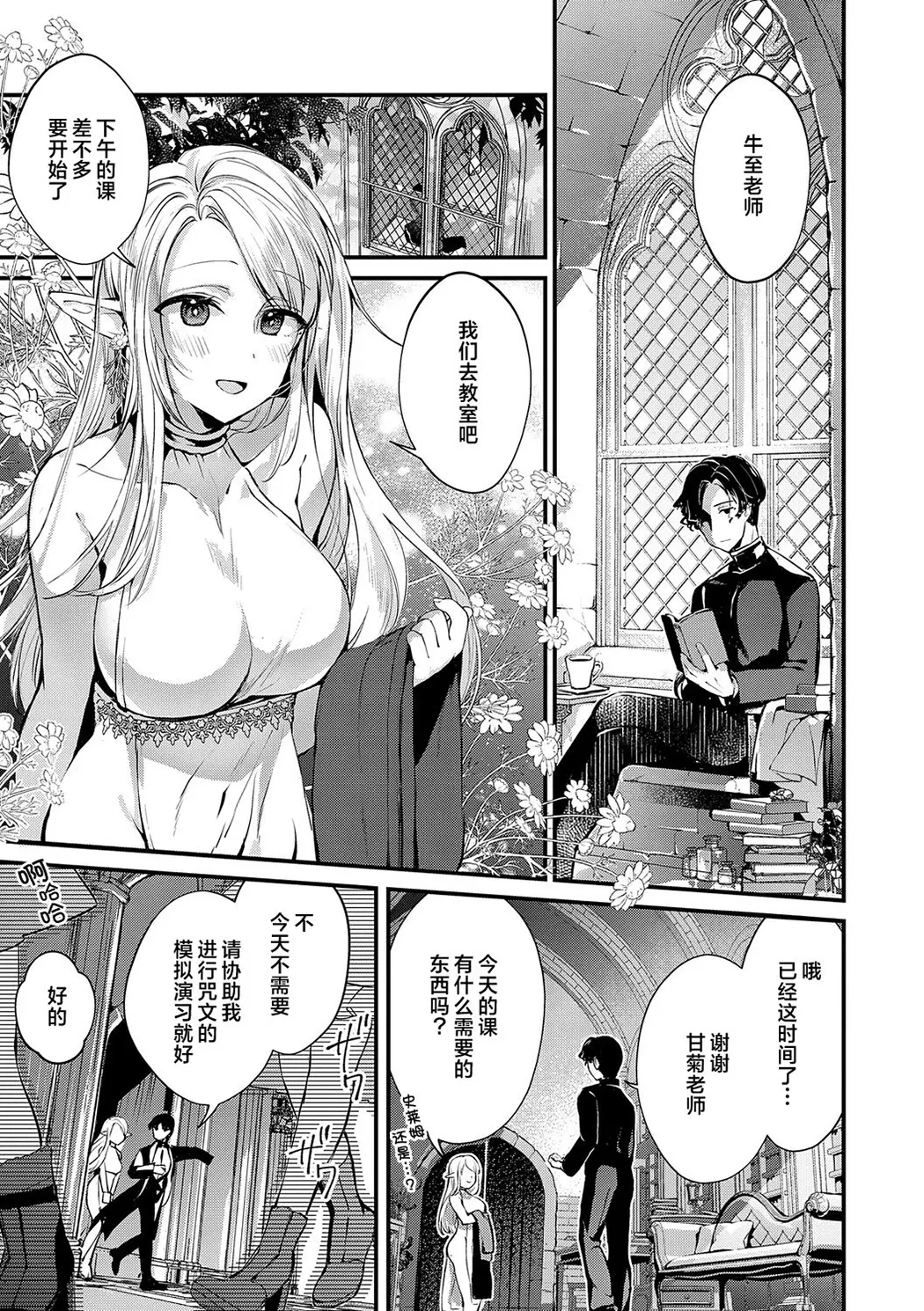 恋と叡智の魔法学第2话P3