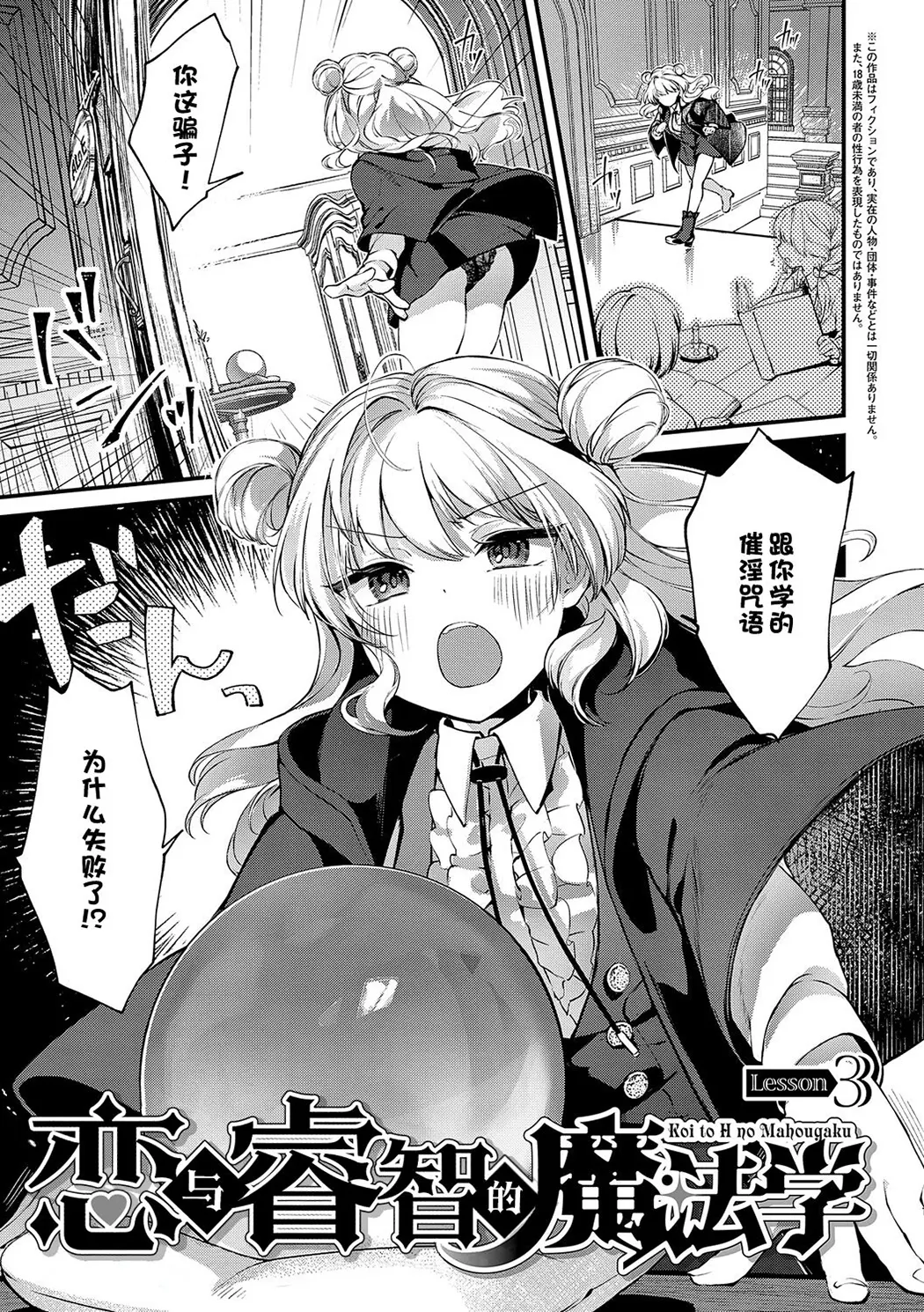 恋と叡智の魔法学第3话P3