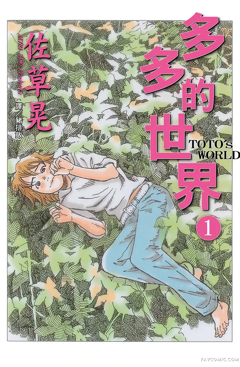 多多的世界试读1P