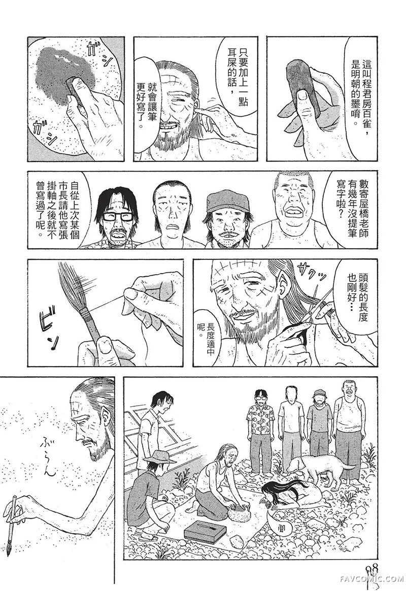 多多的世界第01卷P99