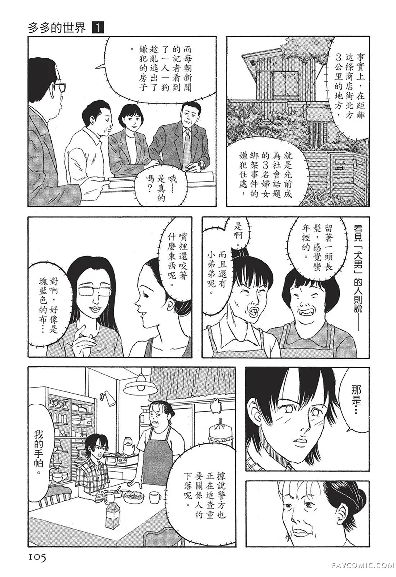 多多的世界第01卷P106