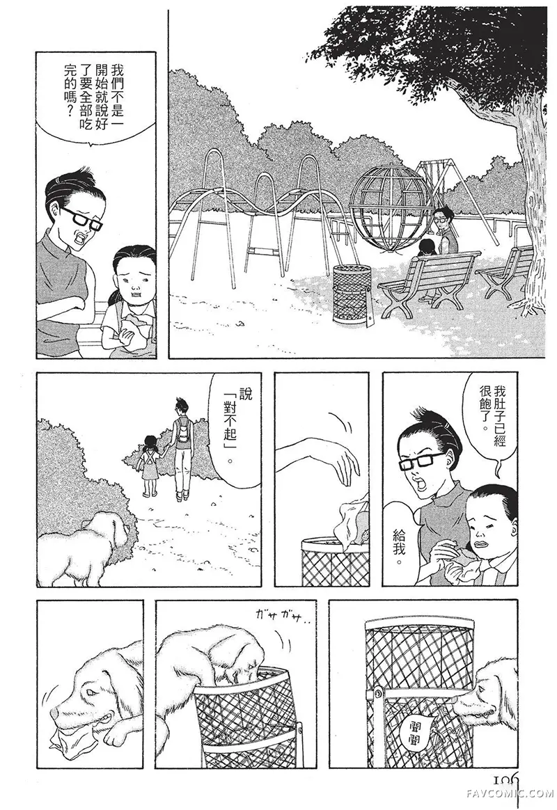 多多的世界第01卷P107