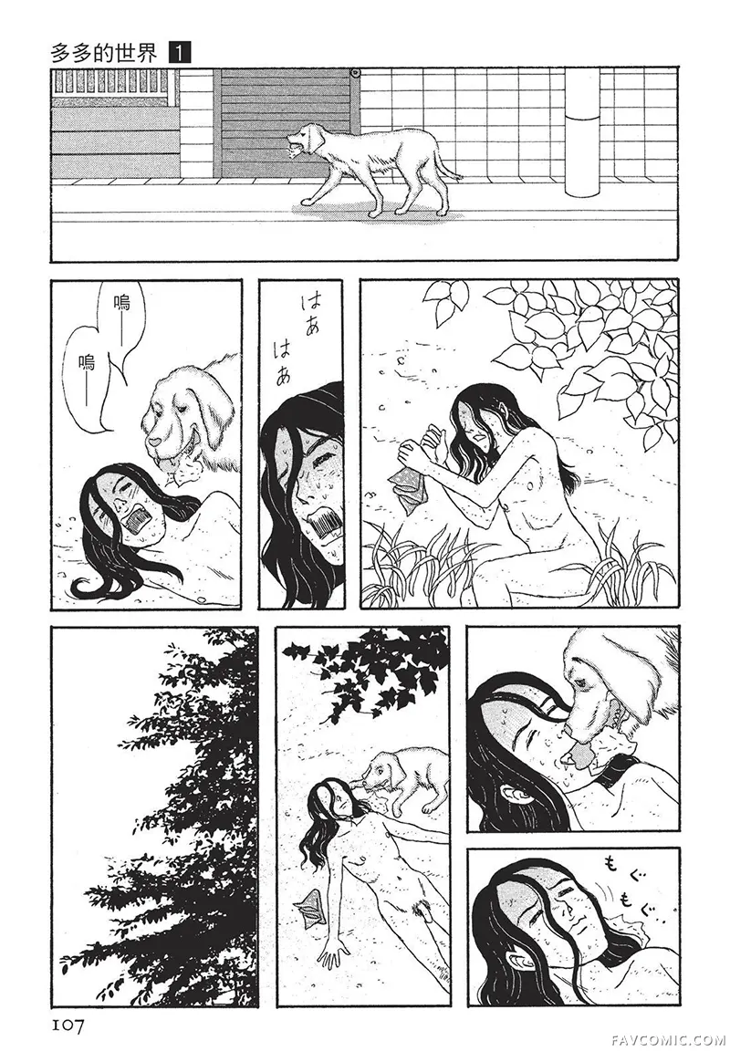 多多的世界第01卷P108