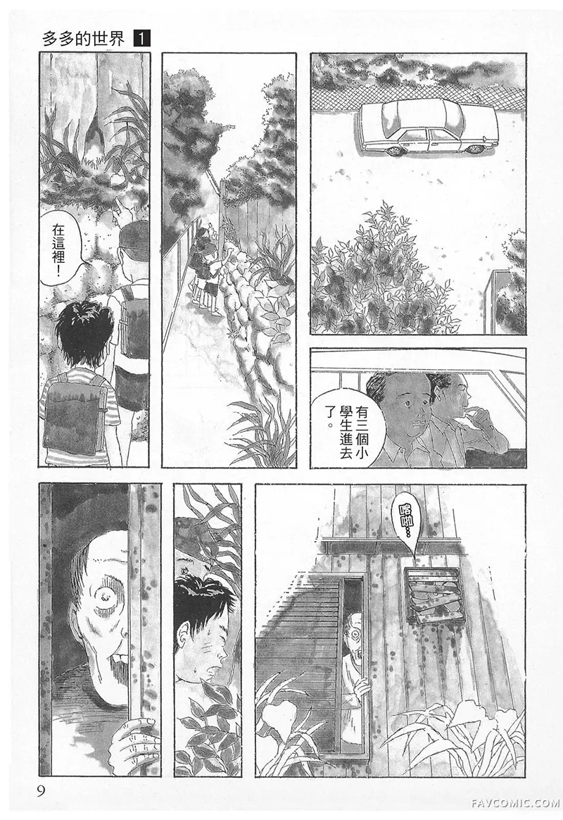 多多的世界第01卷P10