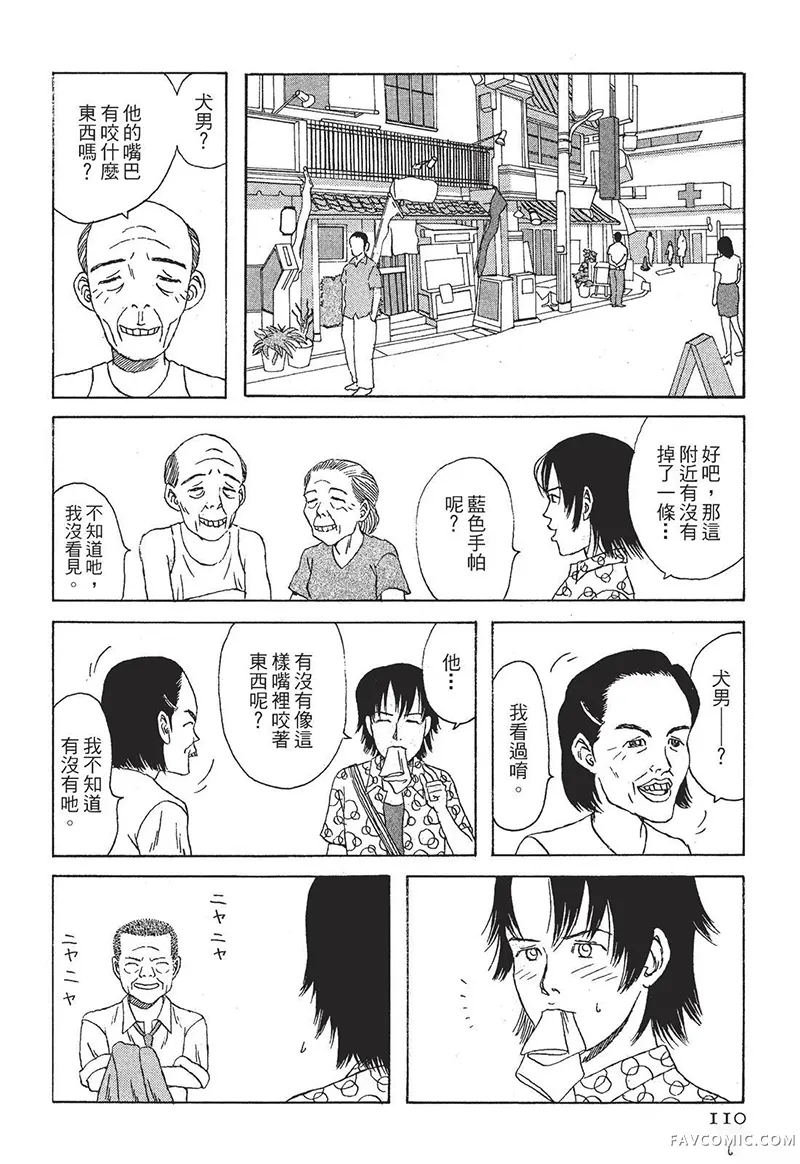 多多的世界第01卷P111