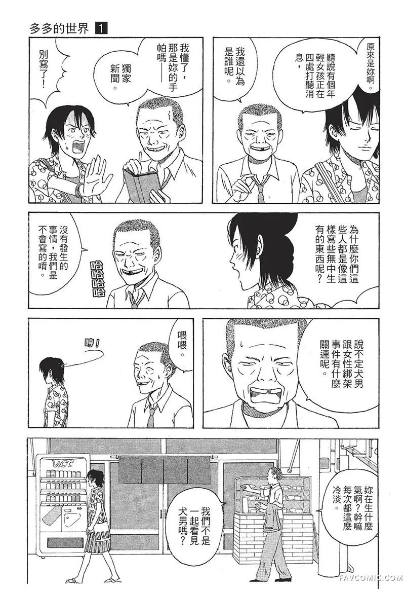 多多的世界第01卷P112