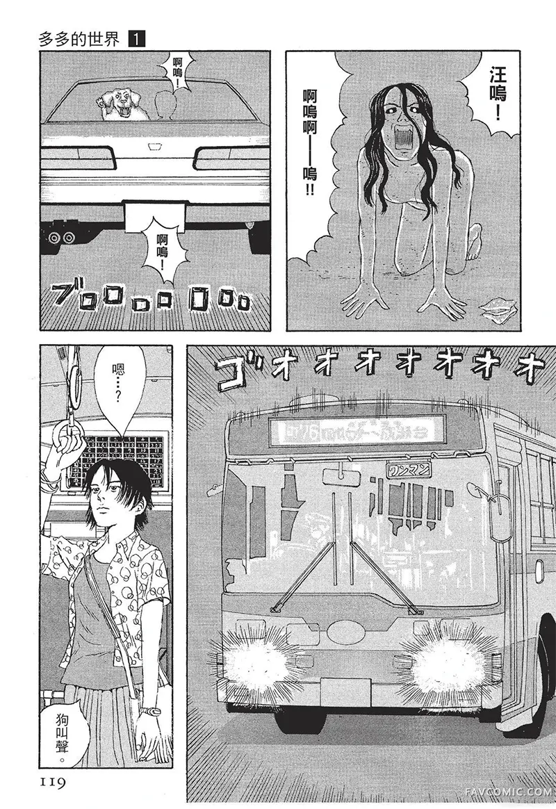 多多的世界第01卷P120