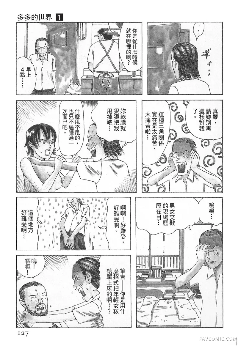 多多的世界第01卷P128