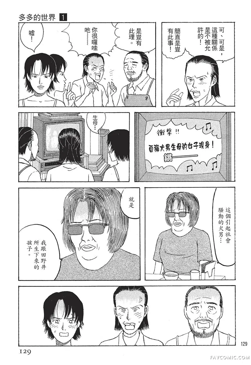 多多的世界第01卷P130