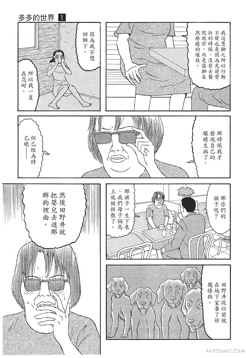 多多的世界第01卷P132