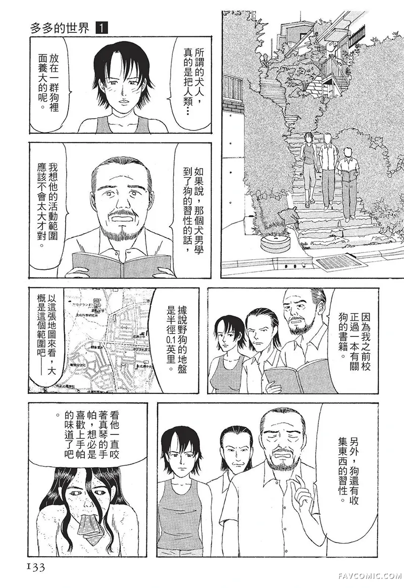 多多的世界第01卷P134