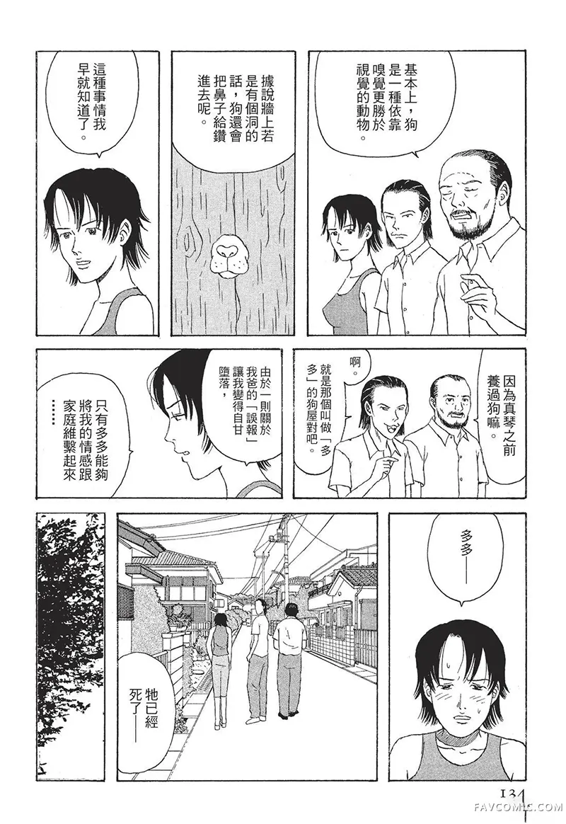 多多的世界第01卷P135