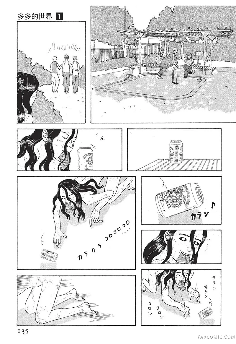 多多的世界第01卷P136