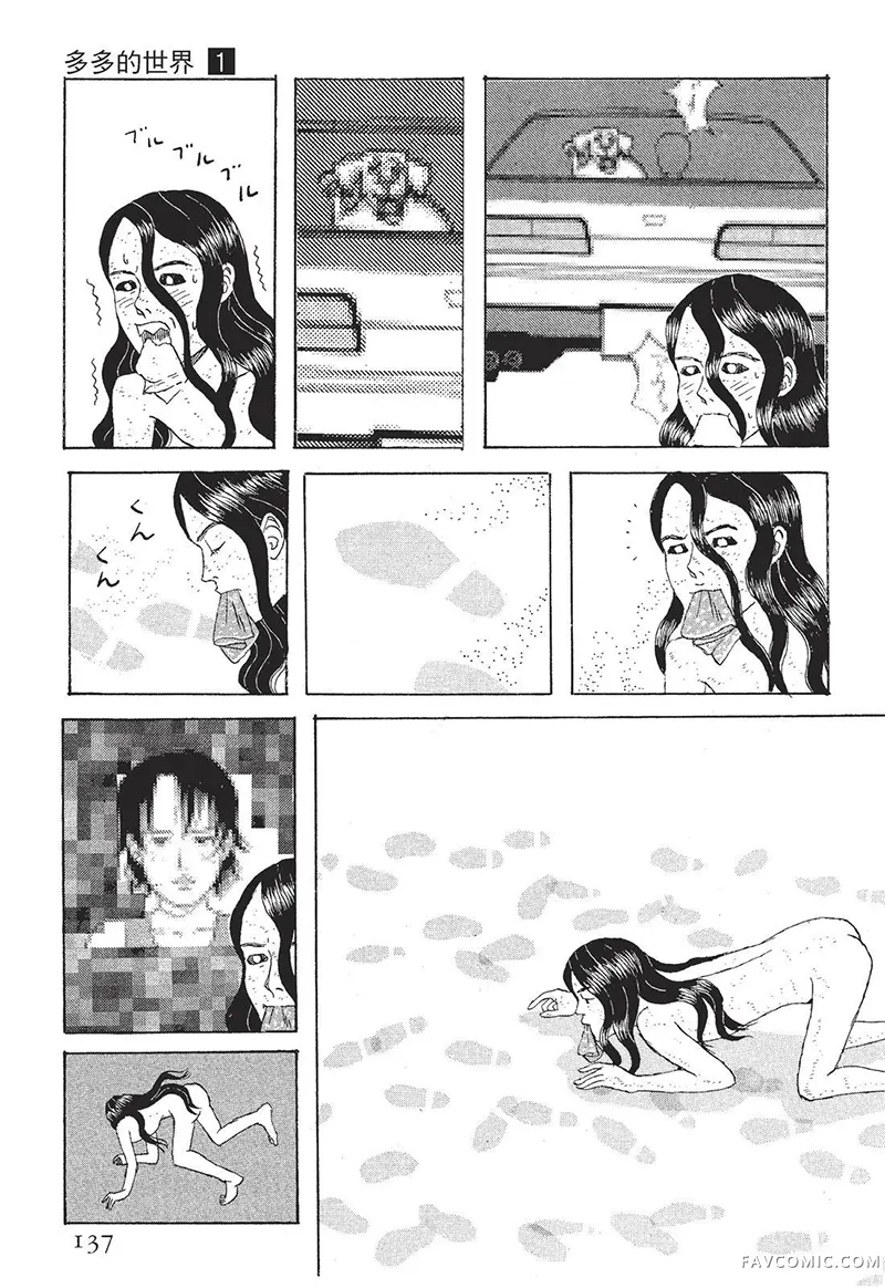 多多的世界第01卷P138