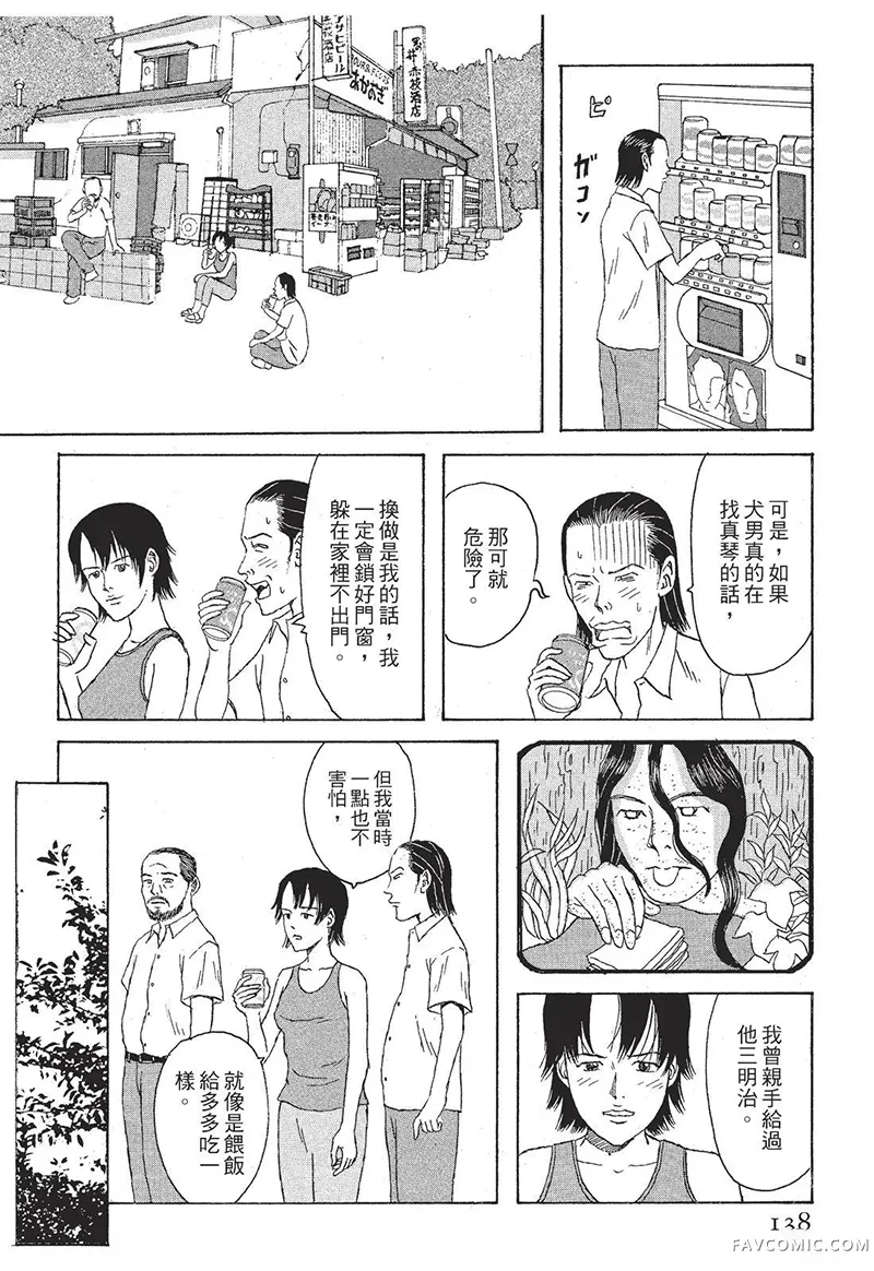 多多的世界第01卷P139