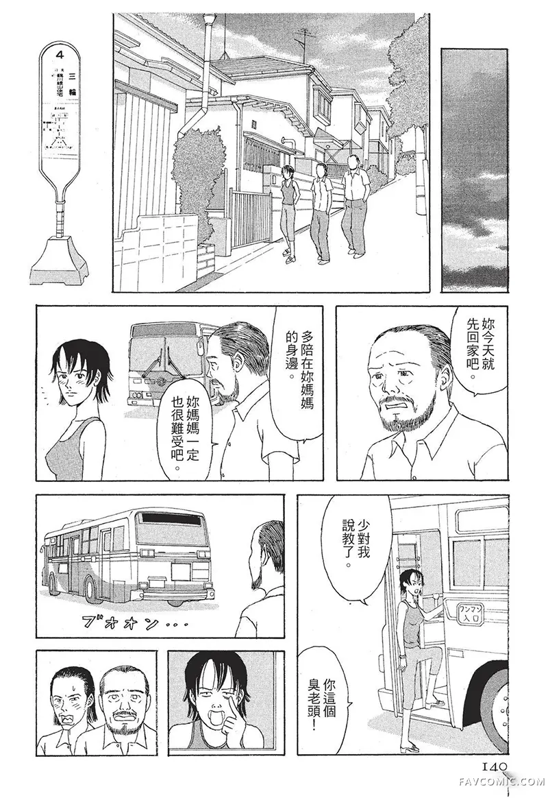 多多的世界第01卷P141