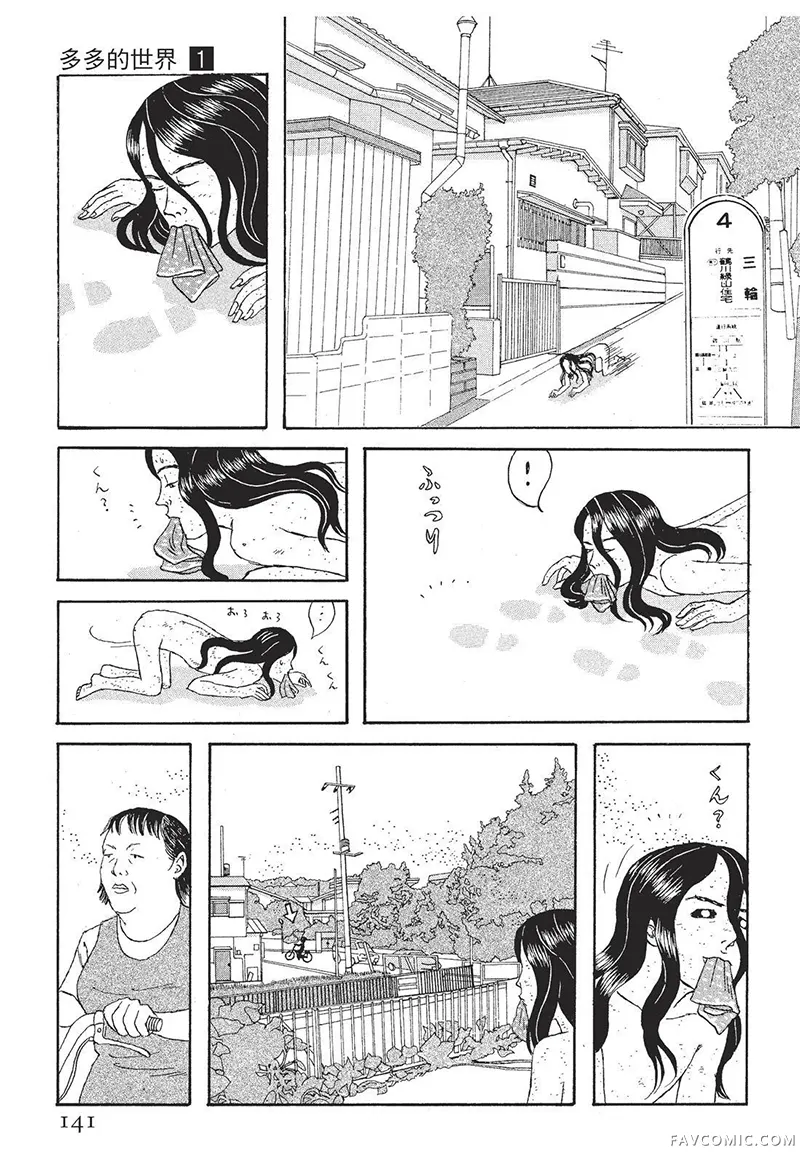 多多的世界第01卷P142