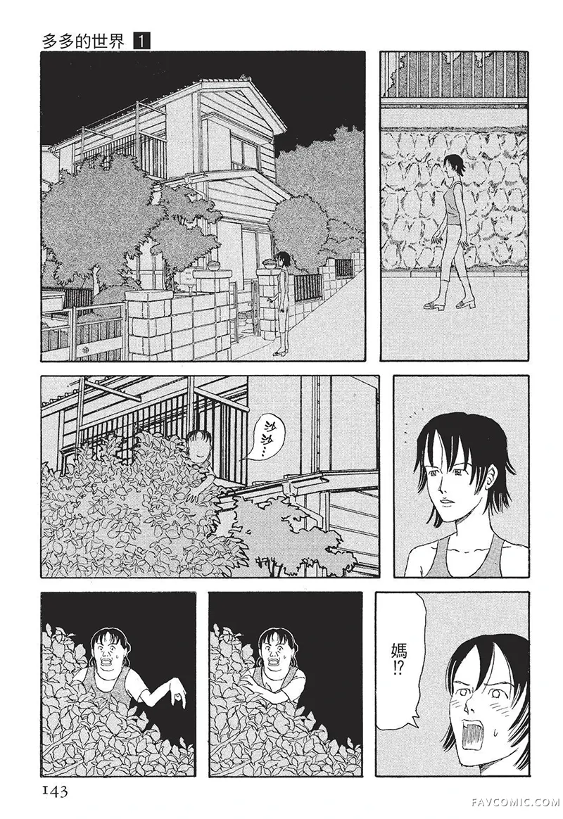 多多的世界第01卷P144