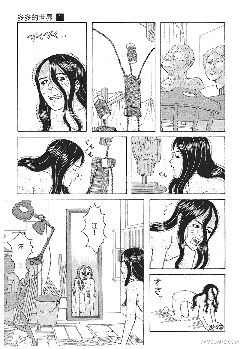 多多的世界第01卷P148