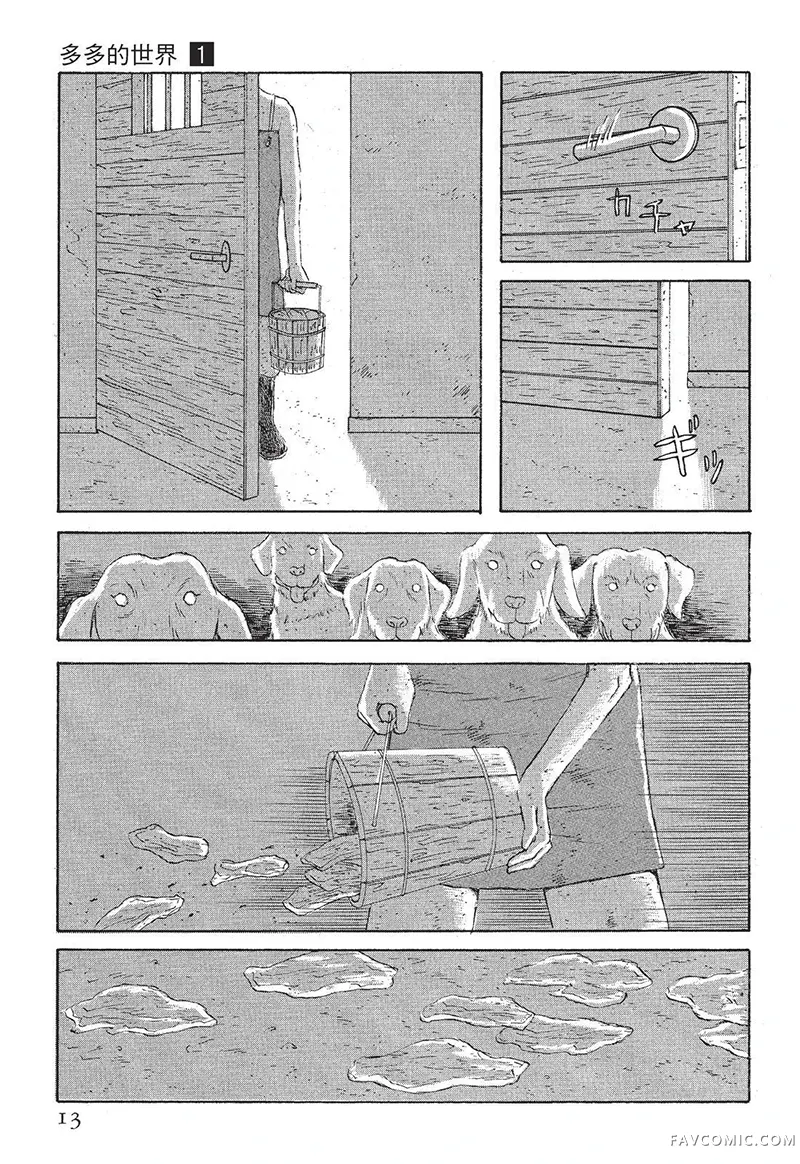 多多的世界第01卷P14