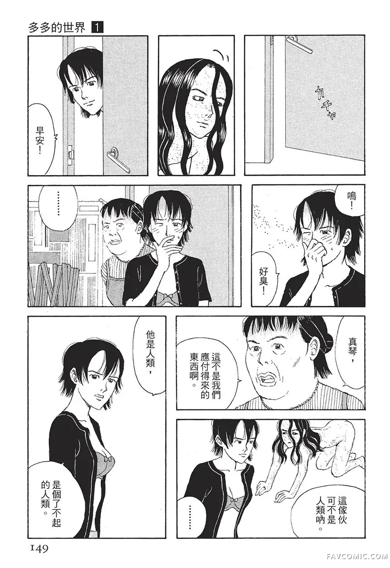 多多的世界第01卷P150