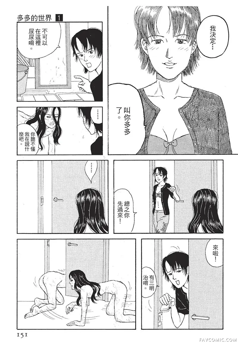 多多的世界第01卷P152