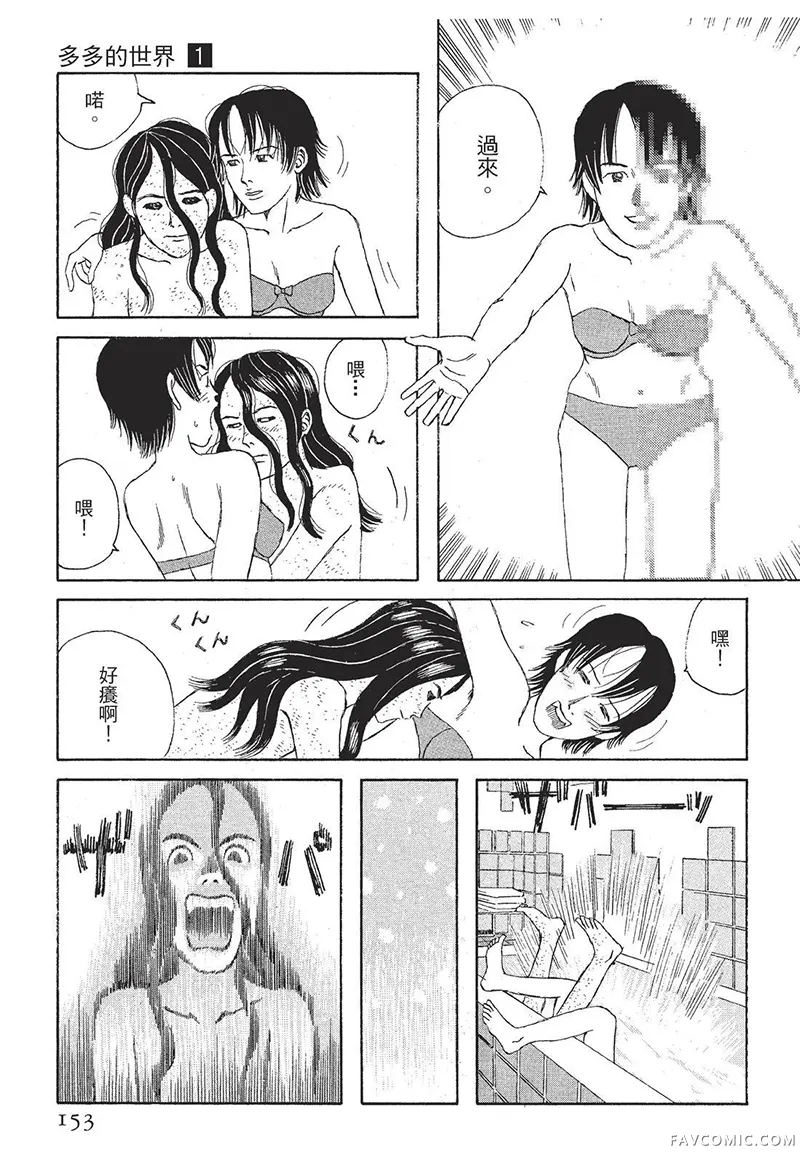 多多的世界第01卷P154