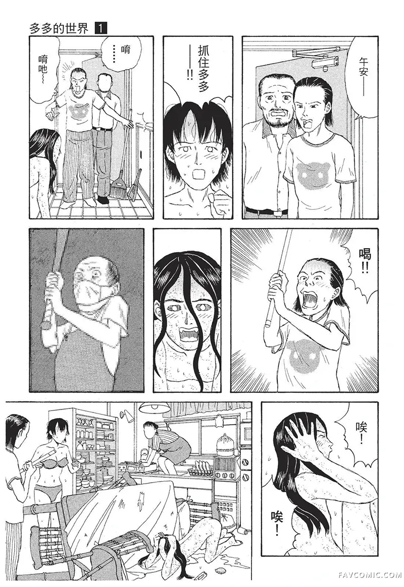 多多的世界第01卷P156