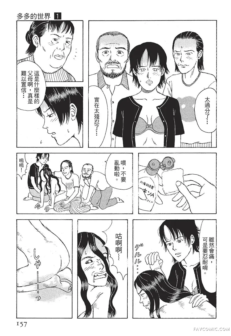 多多的世界第01卷P158