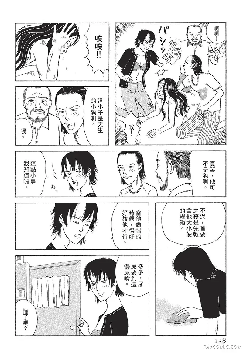 多多的世界第01卷P159